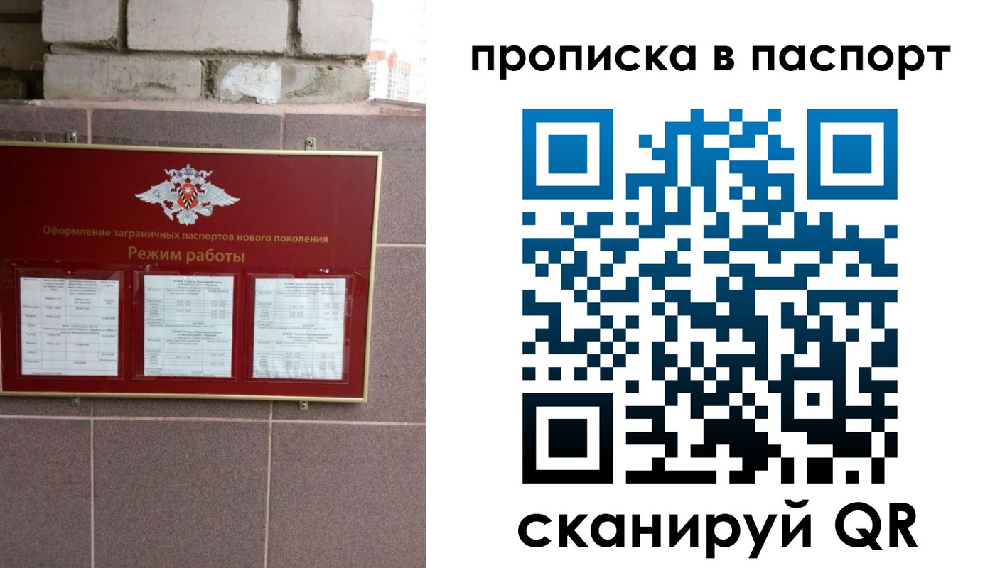 прописка штамп в Стерлитамаке