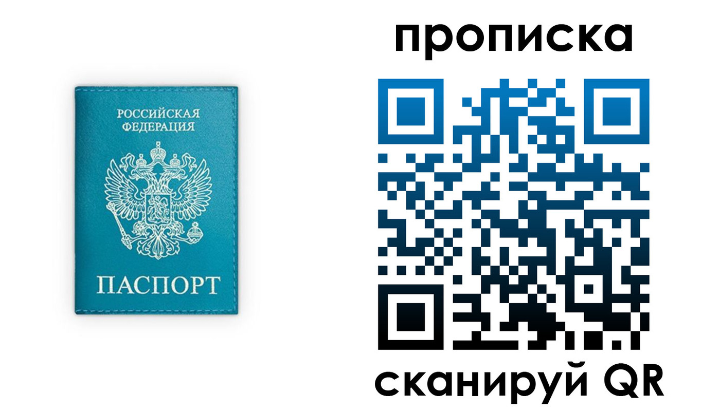 временная прописка в Стерлитамаке